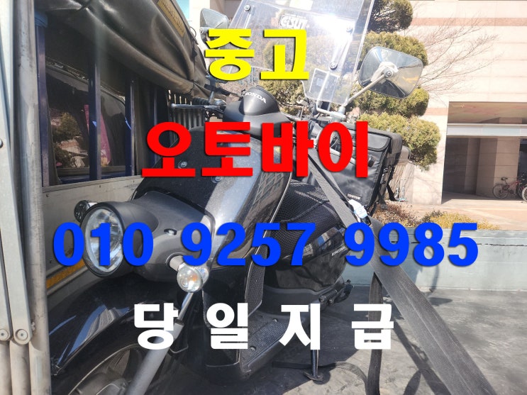  인천 부평에서 만나는 혼다 벤리 110 2013년식! 경제적이고 실용적인 중고 스쿠터 추천