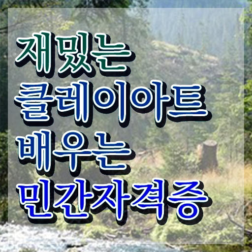  , 클레이아트전문가 자격증 직장인도 쉽게 준비한 과정 및 고용 전망
