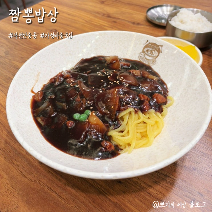  [맛집]신중동 중국집 짬뽕밥상 솔직 후기 | 가성비 중식당 짜장면 6,500원!