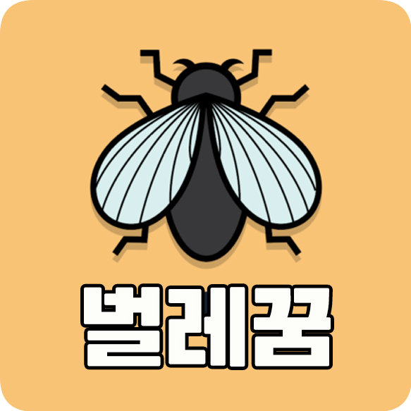 벌레 꿈 벌레 잡는 꿈 곤충 꿈 해몽