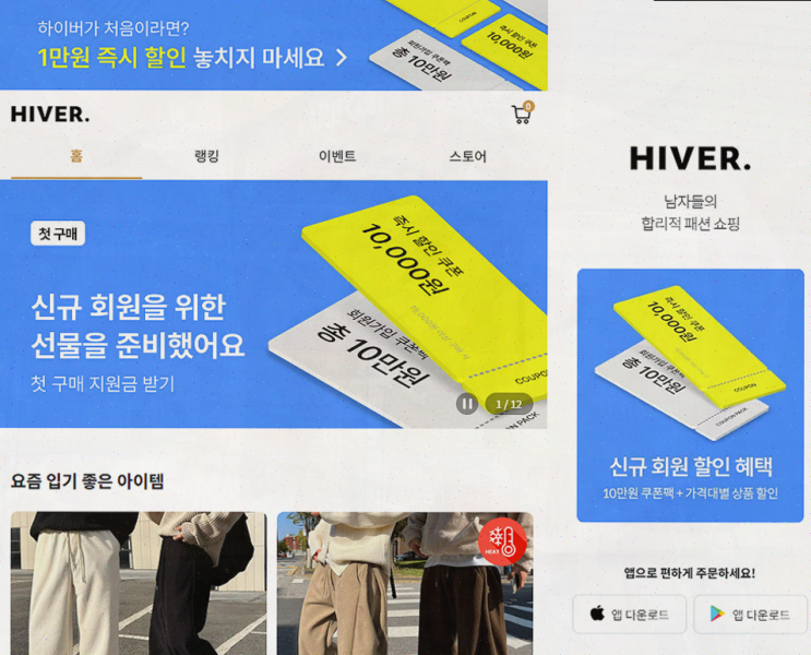  [하이버 리뷰] 남자를 위한 스타일 쇼핑 앱 소개