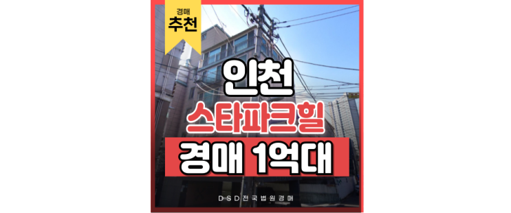 인천빌라경매 굴포천역 빌라 경매 호재 인천빌라경매 굴포천역 빌라 경매 호재