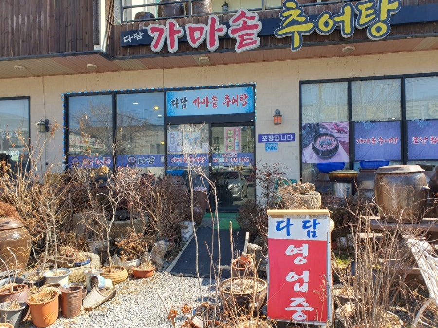 다담가마솥추어탕 사진 2