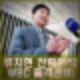 류지현 감독 WBC 전력분석 2026 월드베이스볼클래식 일정안내.