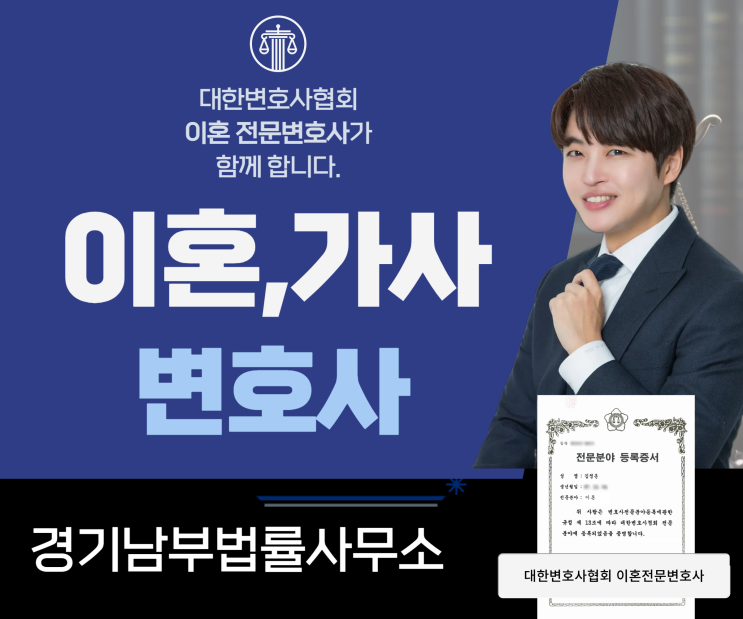  배우자외도 이혼준비 수원이혼전문변호사 조력으로