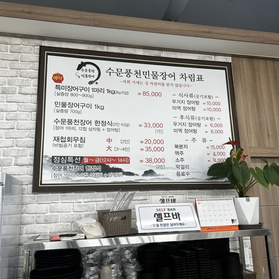 수문풍천민물장어 사진 7