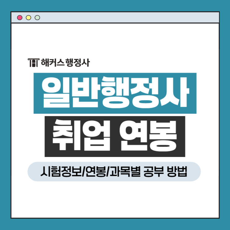  일반행정사 자격증 취업 연봉 수준은?