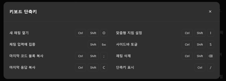  Chat GPT 단축키: 내가 보려고 만든 '한번에 외우는 방법' 