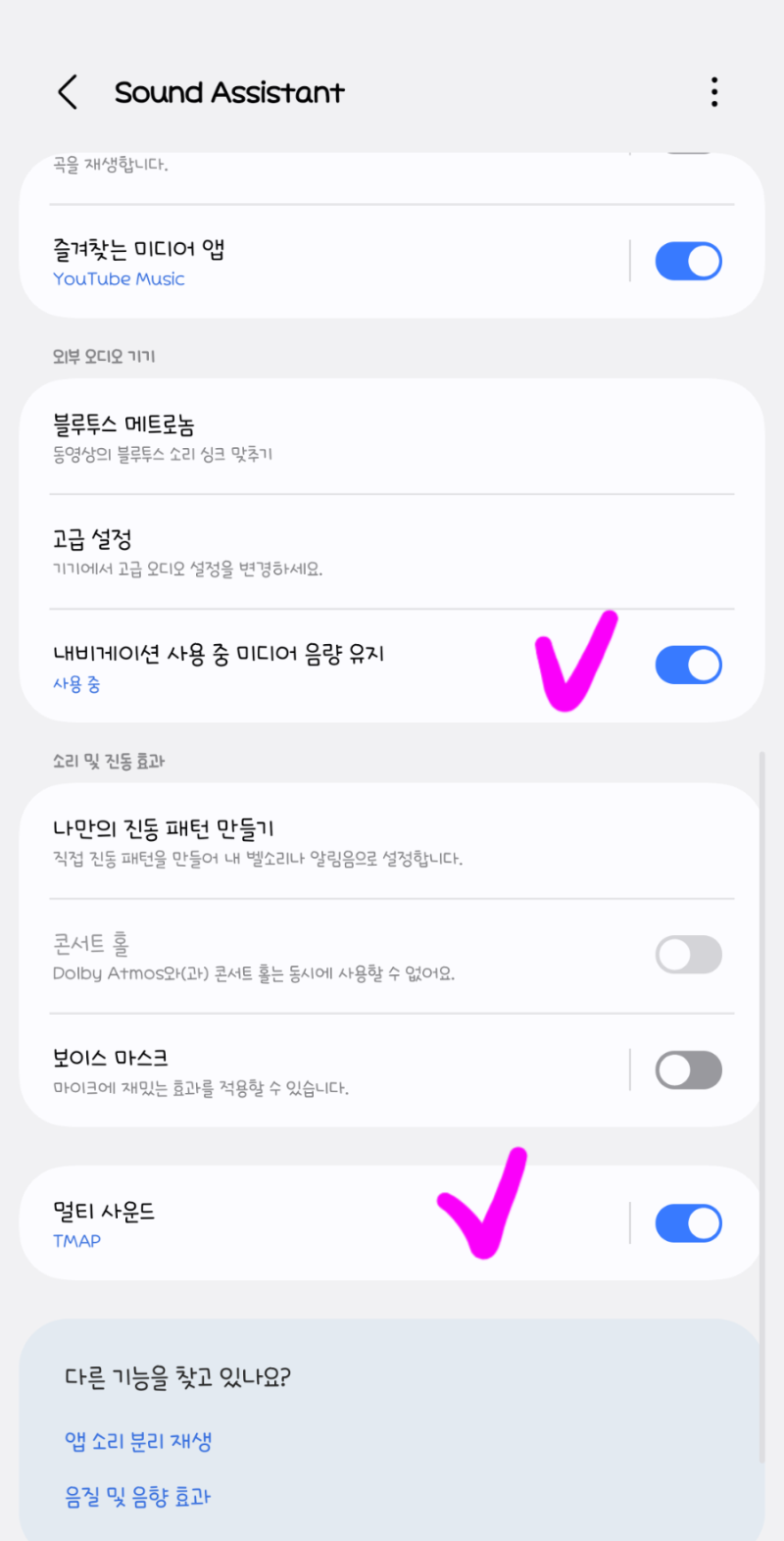 [안드로이드오토] 티맵 사용중 음악소리 줄어드는거 해결 ! 사운드 어시스턴트 업데이트 갤....
