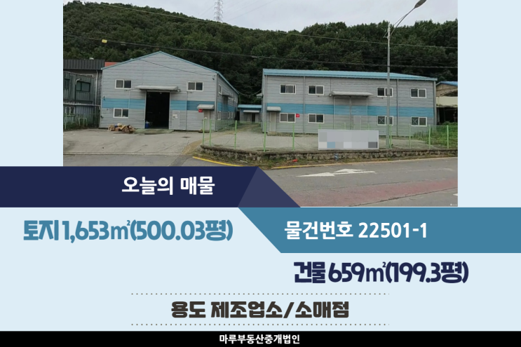  광주공장 광주창고 건물 659(199.3평) 곤지암IC 인근 임대 식품공장 가능합니다.