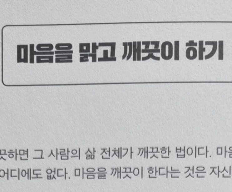  1- 02마음을 맑고 깨끗이 하기