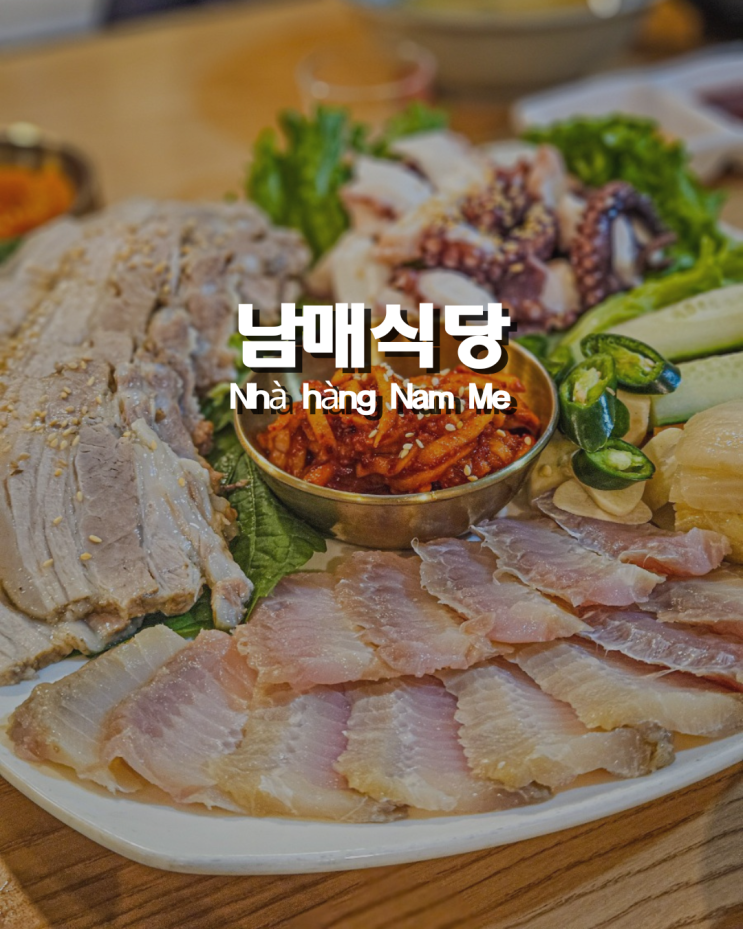  베트남 하노이 미딩 한식 맛집 남매식당 특별한 메뉴 ! 홍어삼합 + 문어