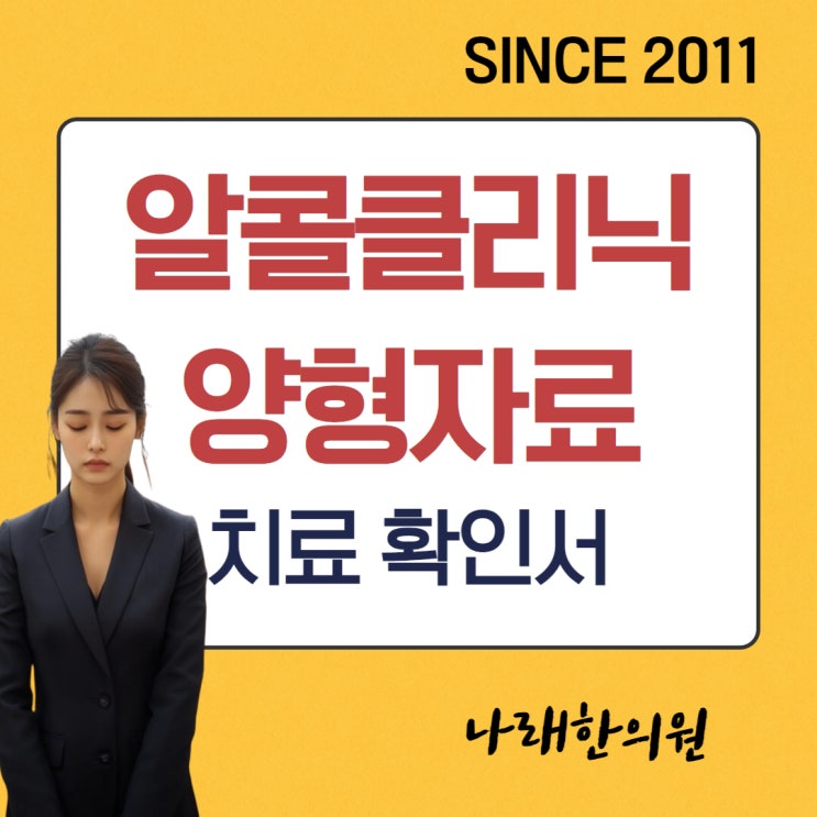 원격 알콜치료를 군포 까지