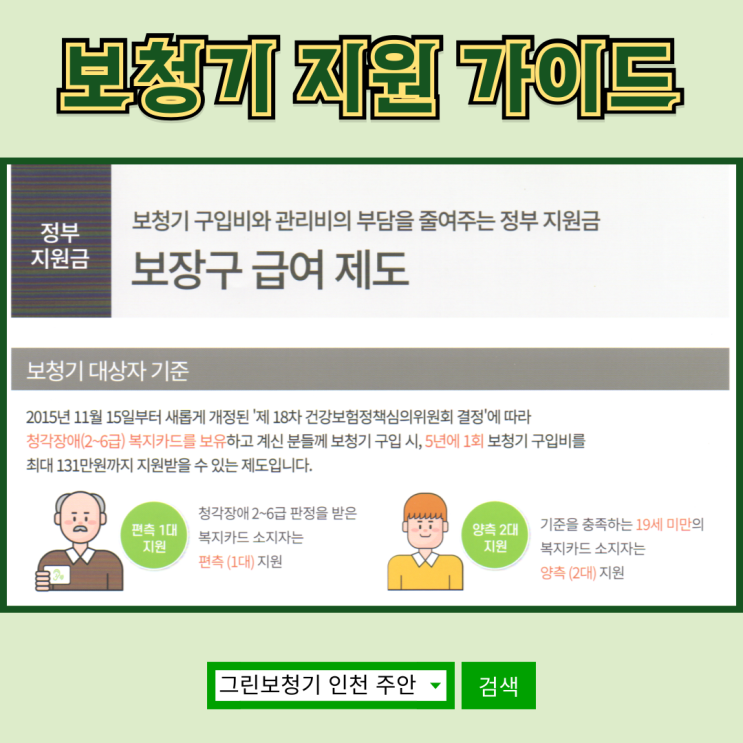  국가보청기, 보청기 지원 혜택 완벽 가이드