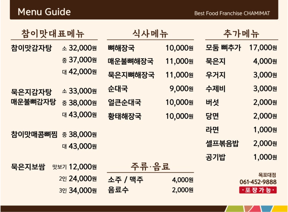 참이맛감자탕 목포대점 사진 5