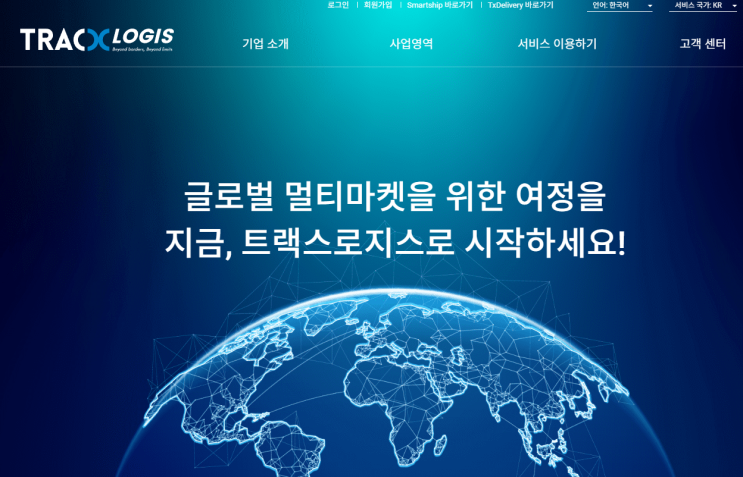  큐텐재팬 배송사 Qxpress Tracx Logis 로 변경