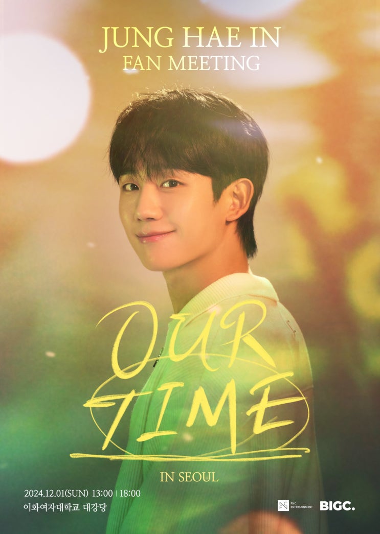 함께하는 특별한 생일 축제, <b>앙코르 팬미팅</b> ‘OUR TIME – HBD’