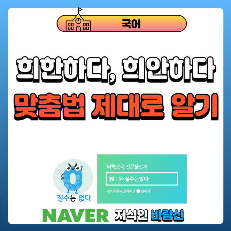 희안하다 희한하다 국어 맞춤법 제대로 알기