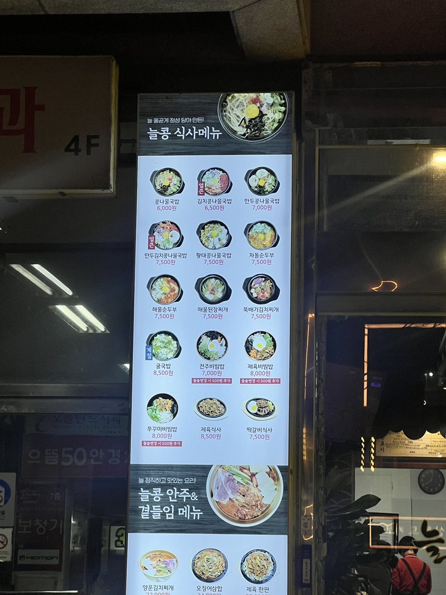 늘콩 서울대본점 사진 5