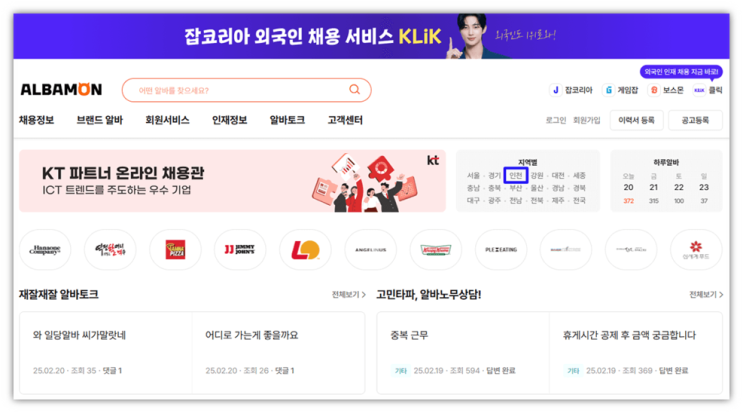 알바몬 인천 구인구직 일자리 홈페이지 알바 취업 채용정보 찾기 바로가기 알바몬 인천 구인구직 일자리 홈페이지 알바 취업 채용정보 찾기 바로가기