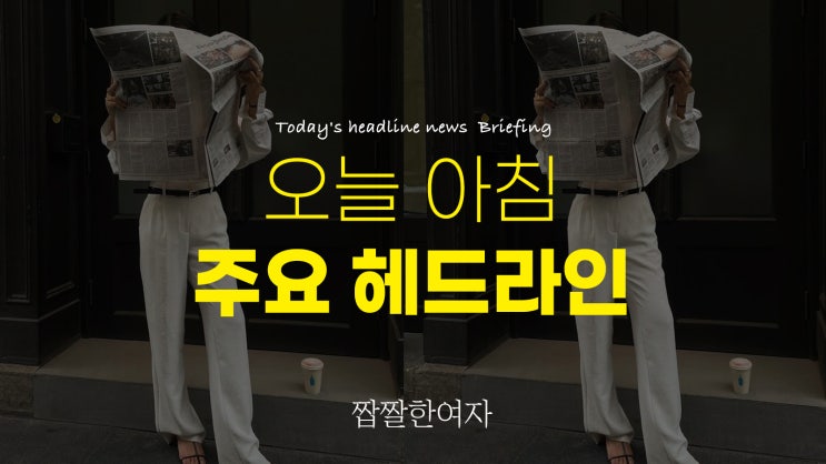  2025년 2월 20일 목, 오늘자 헤드라인
