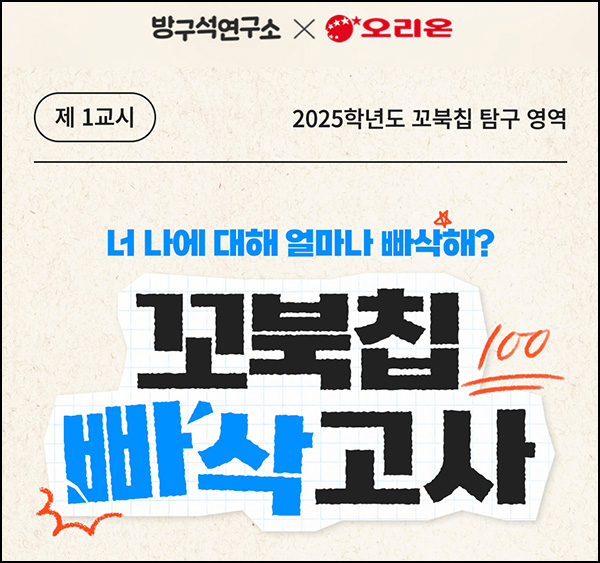 꼬북칩 퀴즈이벤트(꼬북칩 100명/일)선착 오전8시~04.19까지 꼬북칩 퀴즈이벤트(꼬북칩 100명/일)선착 오전8시~04.19까지