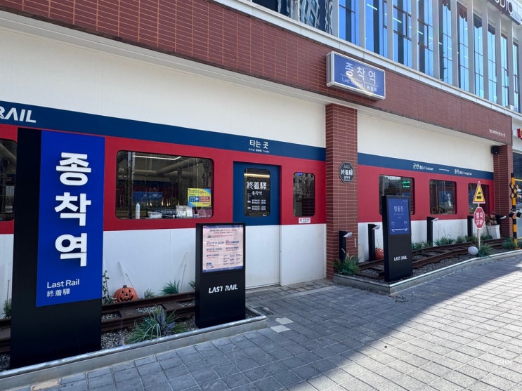  기차 테마 고깃집, 분위기가 너무 멋진 종착역 군산점