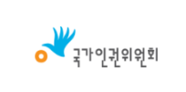  국가인권위원회 행정심판위원회 국선대리인 위촉