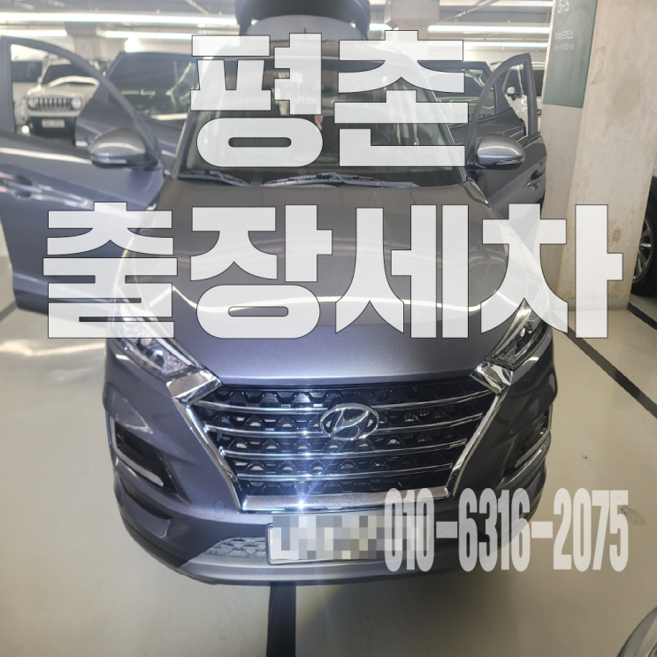  평촌출장세차 중고차 실내 크리닝으로 차 안 흙먼지 제거