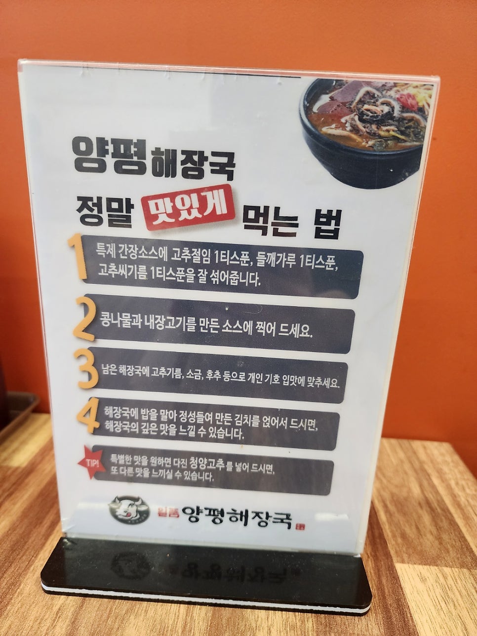 일품양평해장국 인천서구원창점 사진 6