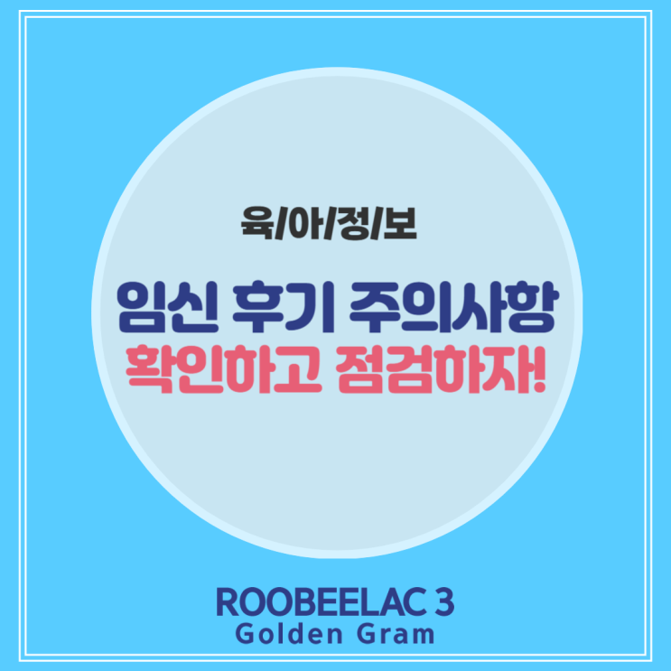  임신 후기 주의사항 태동 감소부터 임신중독증까지 점검하자 by. 덴마크 슈퍼 프리미엄 분유 루비락 3
