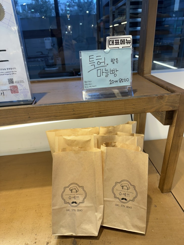  슈에뜨 마늘바게트 추천해요