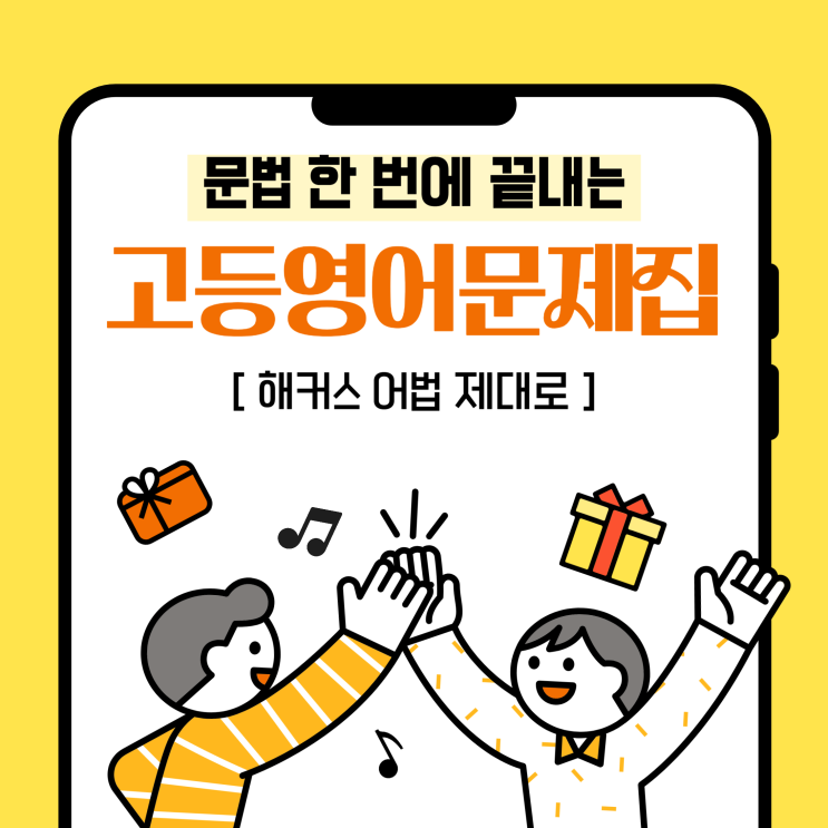  고등영어문제집 문법 공부 한번에 끝내는 교재