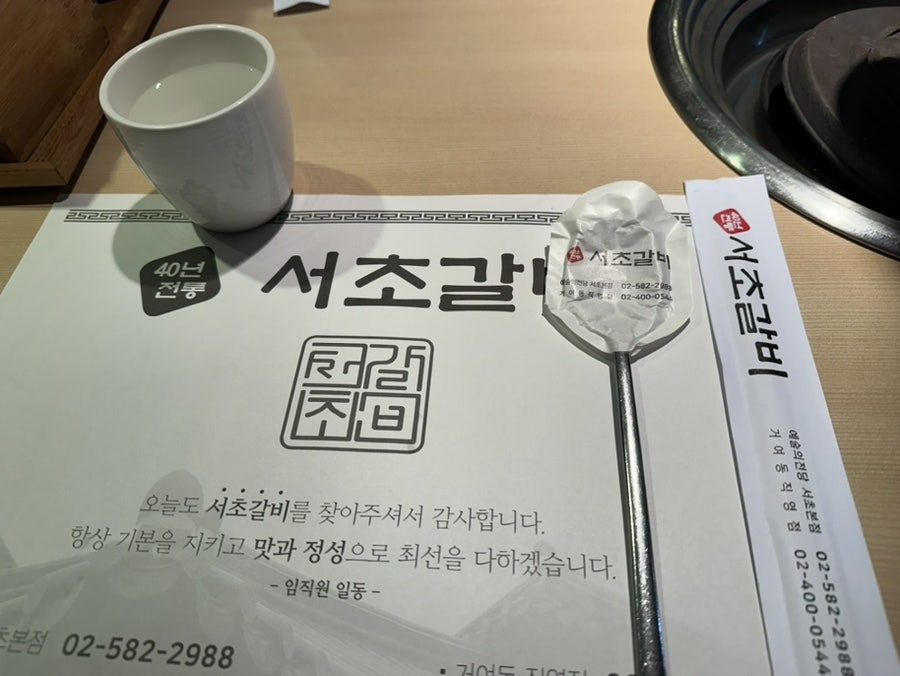 서초갈비 거여점 사진 3