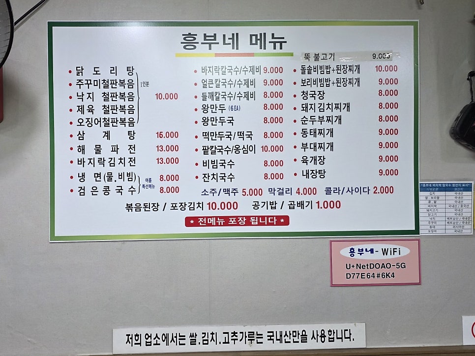 흥부네바지락칼국수 사진 2
