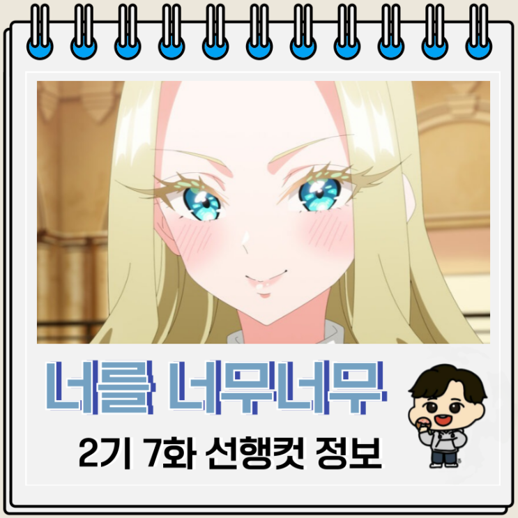 너를 너무너무너무너무 좋아하는 100명의 그녀 2기 7화 19화 우츠쿠시스기 미미미 너를 너무너무너무너무 좋아하는 100명의 그녀 2기 7화 19화 우츠쿠시스기 미미미
