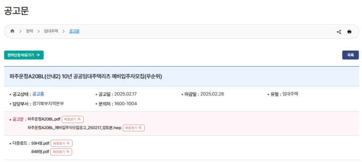  파주운정 산내2 공공임대주택 예비입주자 모집 공고