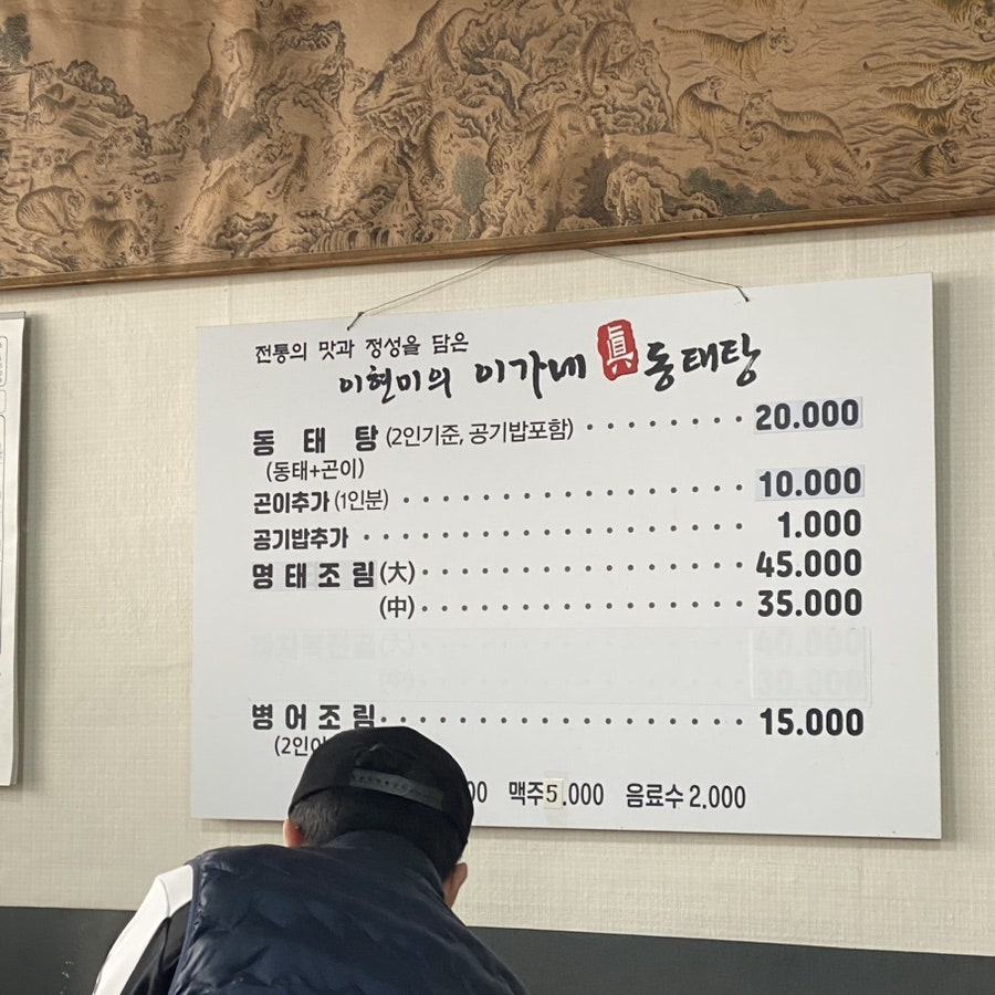 이가네동태탕 사진 2
