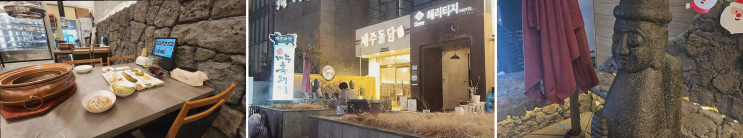  겨울철 외식, 제주돌담에서의 특별한 경험