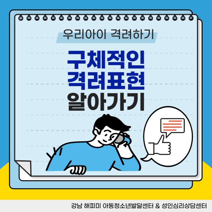  육아발달정보, 구체적으로 아이 격려하는 표현을 알아가기