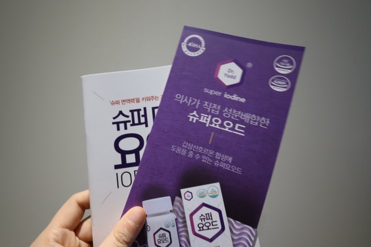 닥터요드 슈퍼요오드 체험 후기! 갑상선 건강을 위한 필수 영양제