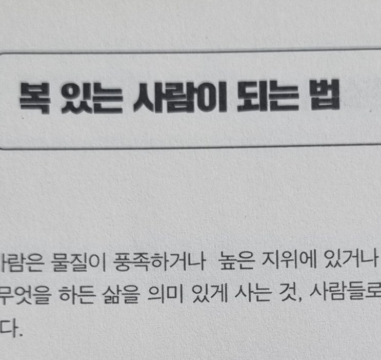  1-06 복 있는 사람이 되는 법