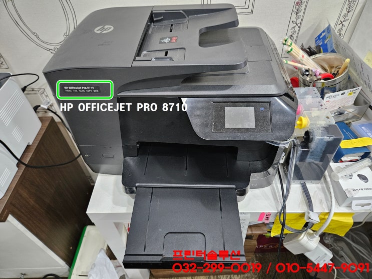  인천 남동구 남동공단 프린터 수리 AS, HP8710 무한잉크프린터 잉크공급중단 카트리지 헤드 잉크부족 인쇄품질 출장수리