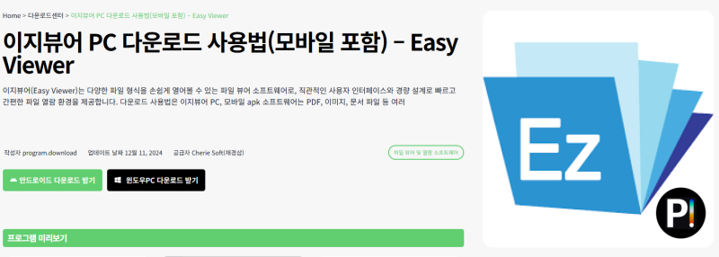 이지뷰어 PC 다운로드 사용법 설치(모바일 포함) - Easy Viewer : 네이버 블로그