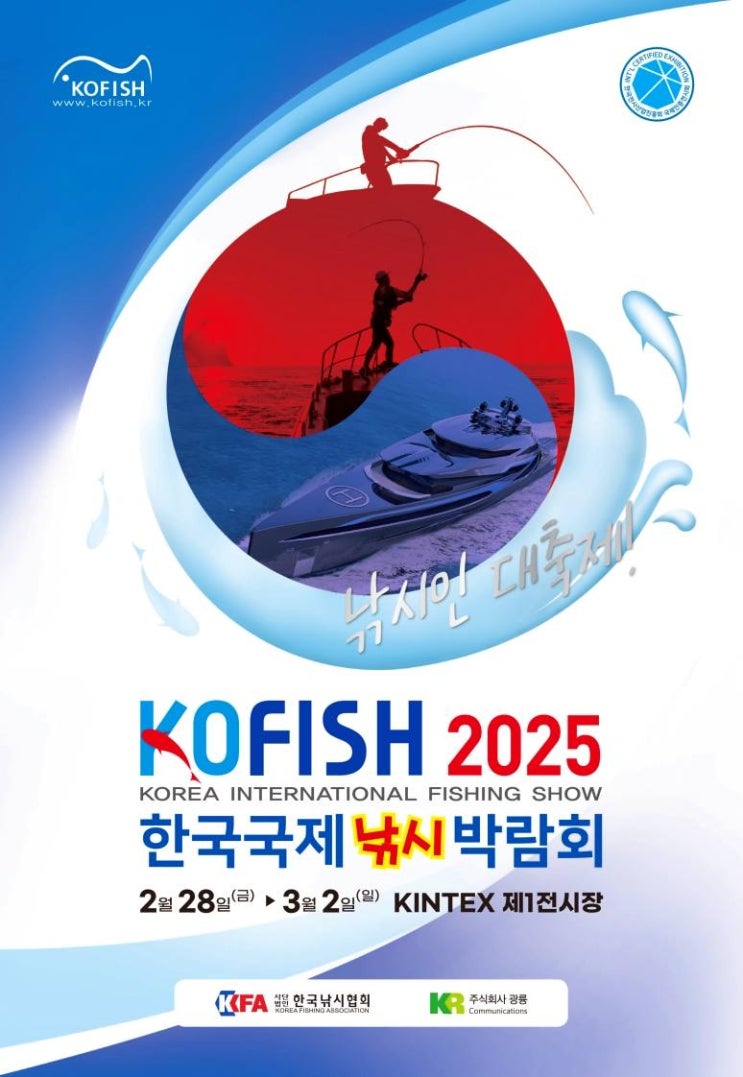  한국국제낚시박람회 2025 개요 및 사전등록 방법