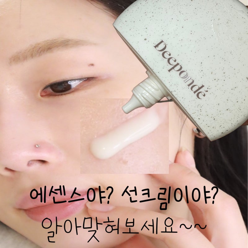 이게 선크림이라고? 디폰데 시그니처 멜라엔드 선블럭 프로