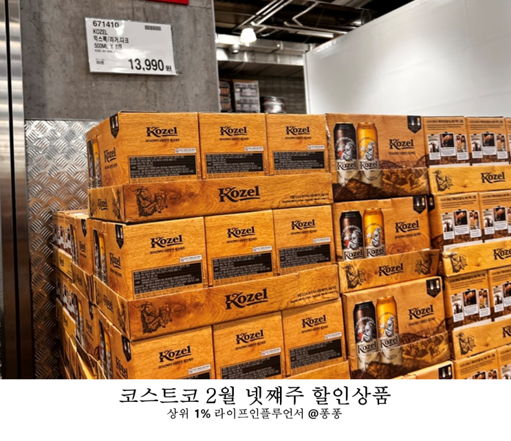  코스트코 와인 2월 넷째주 할인상품 맥주 양주 셋째주 세일 추천템 휴무일 회원권 인상