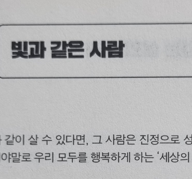  1-04 빛과 같은 사람