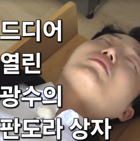  나는솔로 24기 너드남 특집 드디어 열린 광수의 판도라 상자로 분노한 여자 출연자들