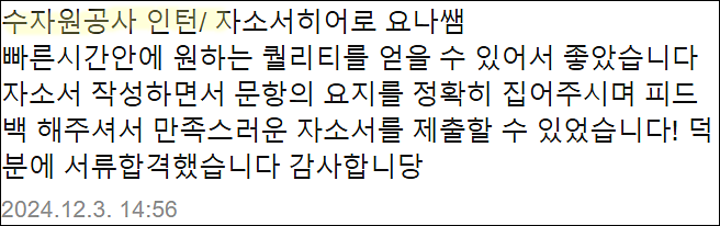  한국수자원공사 체험형 인턴 채용, 자소서 작성법, 자기소개서 쓰는법